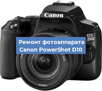 Замена объектива на фотоаппарате Canon PowerShot D10 в Воронеже